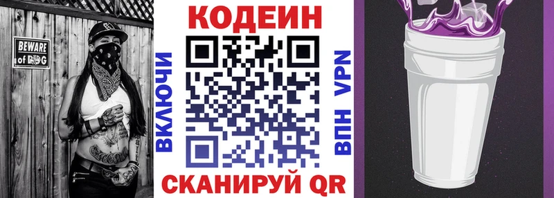 Codein Purple Drank Купить закладки Ленинск-Кузнецкий